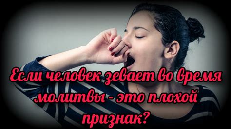Ребенок зевает во время уроков из-за усталости