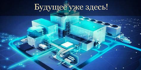 Революционная технология