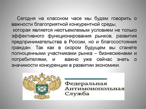 Регулирование рекламы и защита от недобросовестной конкуренции