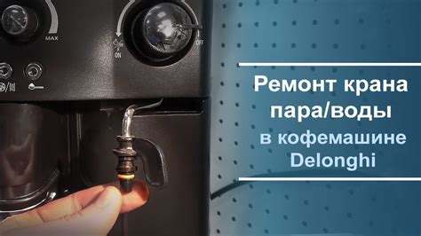 Регулярное обслуживание для предотвращения скрипа в кофемашине DeLonghi при выключении