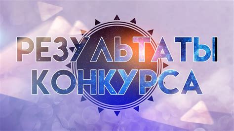 Результаты конкурса "Кто пришел на праздник"