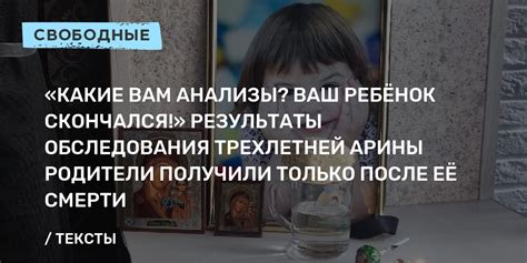 Результаты предательства Арины Громовой