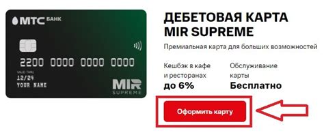 Результаты просмотра карты МТС Банка
