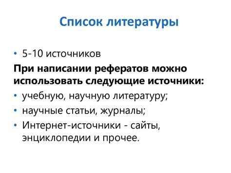 Рекомендации по написанию рефератов в тетрадях