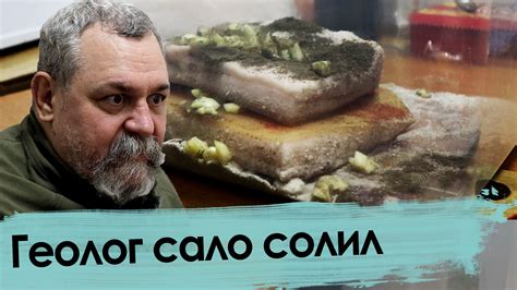 Рекомендуемый срок соления сала после заморозки