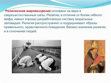 Религиозное мировоззрение и его значение в современном обществе