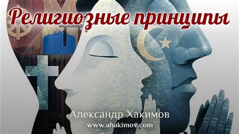 Религиозные принципы пуритан