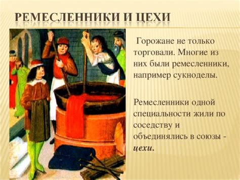 Ремесленники и цехи: история объединения