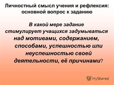 Рефлексия над причинами изменения