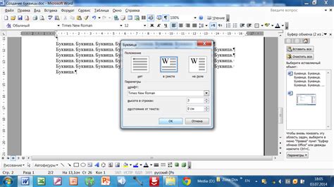 Решение проблем с буквицей в Word