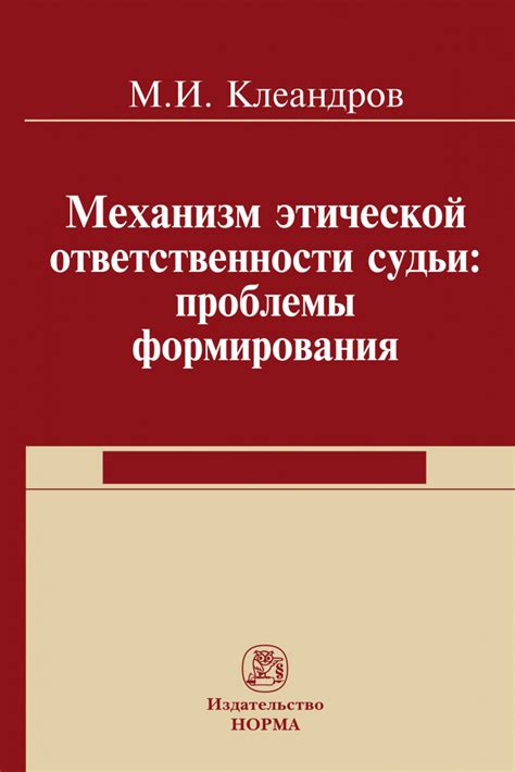 Решение этической проблемы: консультация и сотрудничество со справедливой системой