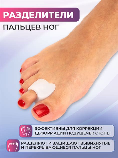 Решения для растопыривания пальцев на ногах