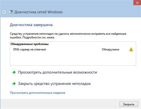 Решения для случаев, когда процессор не удается вернуть в DNS