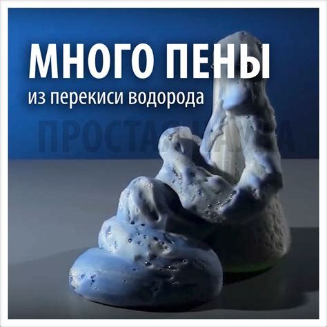 Решения проблемы пенения перекиси водорода