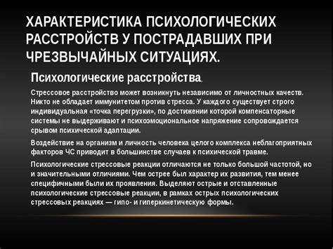 Риск психологических расстройств