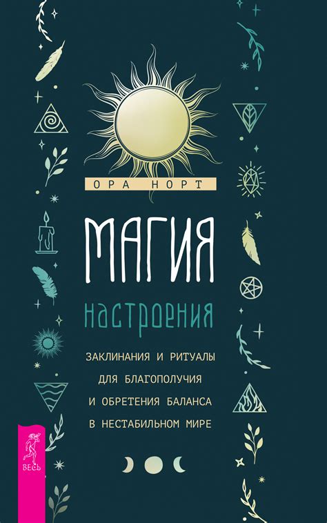 Ритуалы и заклинания в изгнании клопов