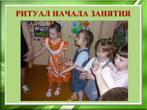 Ритуал начала игры