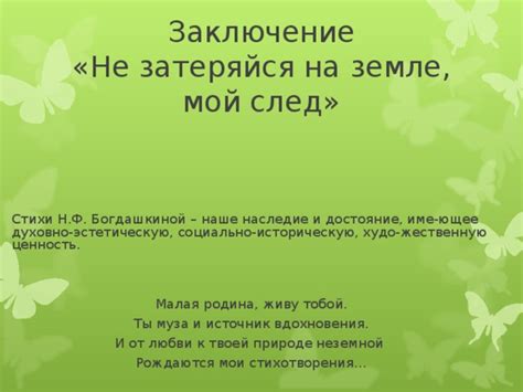 Родина как источник вдохновения и любви