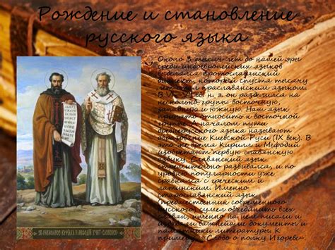 Рождение и становление