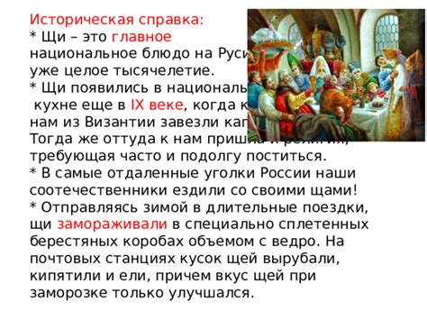 Роль "щи" в культуре и национальной кухне