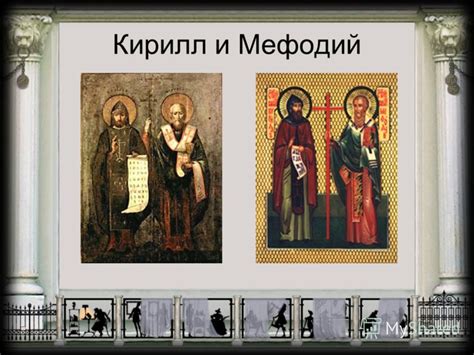 Роль Византии в христианизации Великой Моравии