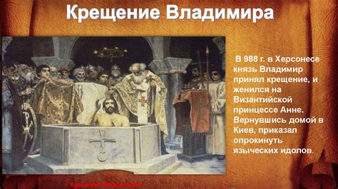 Роль Киевской Руси в распространении христианства