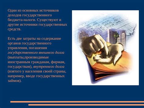 Роль государства в определении зарплаты