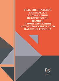 Роль искусства в сохранении исторической памяти