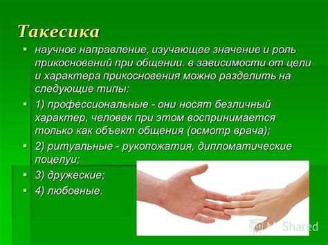 Роль прикосновений и запаха