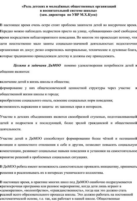 Роль родителей и общественных организаций