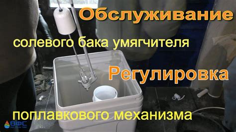 Роль солевого бака
