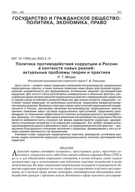 Роль судей в контексте новых реалий
