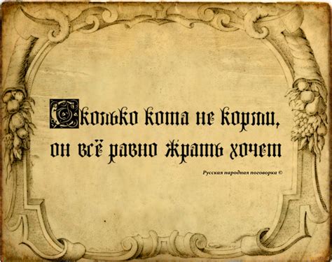 Русская народная поговорка