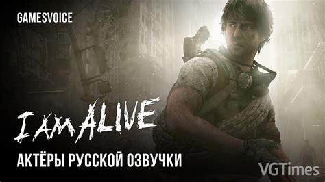 Русская озвучка игры