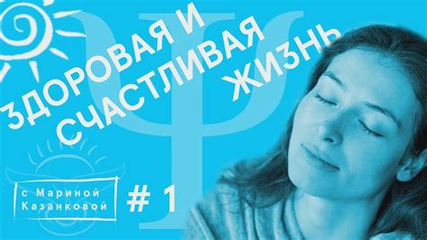 Самореализация и счастливая жизнь
