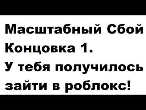 Сбой в программе Роблокс: возможные пути решения