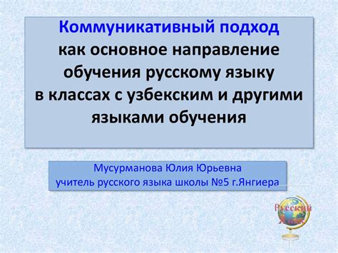 Связь баскетбола с другими языками и культурами