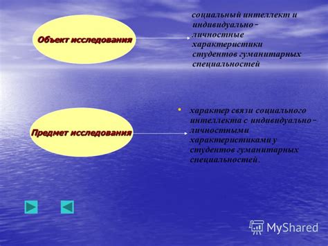 Связь с личностными характеристиками