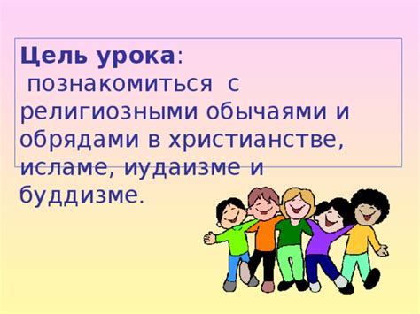 Связь с религиозными обрядами