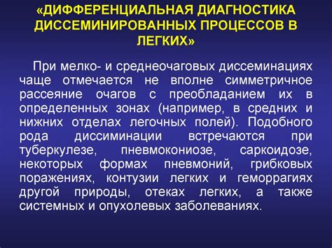 Седьмая причина - дифференциальная диагностика процессов