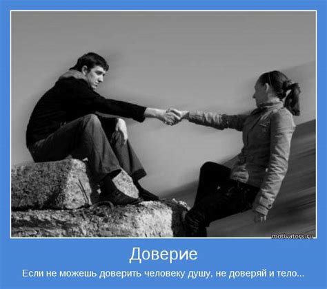 Секреты и доверие