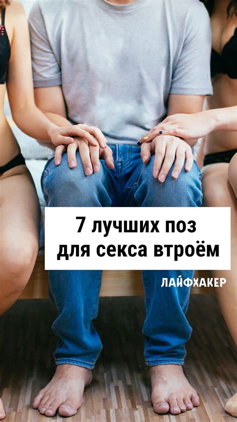 Сексуальные техники и позы