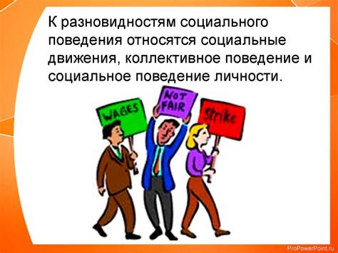 Сигнализация и социальное поведение