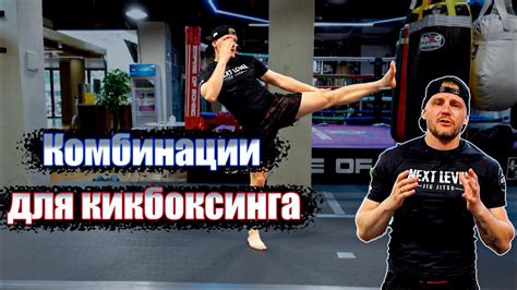 Силовая техника кикбоксинга