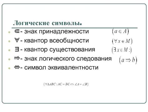 Символ принадлежности к определенным группировкам