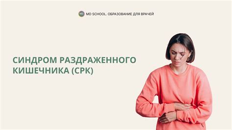 Синдром раздраженного кишечника: как поза во время сна может усилить симптомы