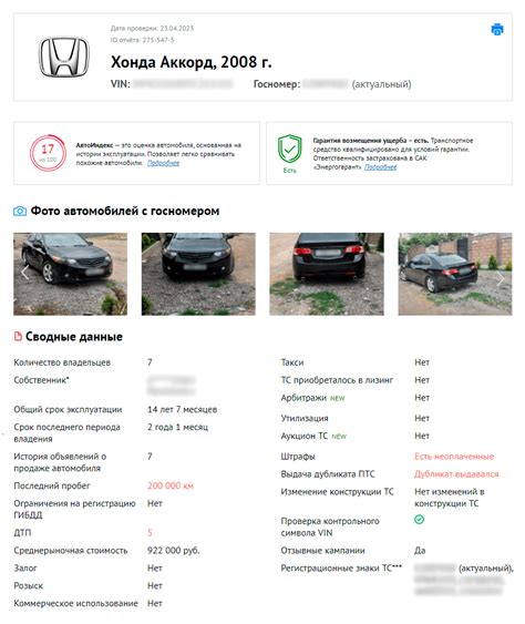 Скручен ли пробег у Хонда СРВ