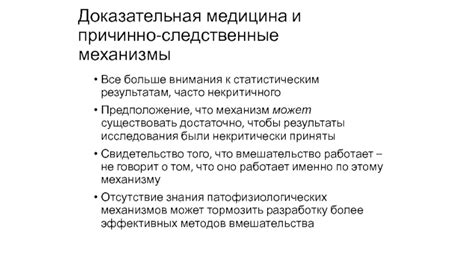 Следственные механизмы
