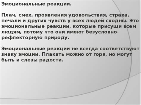 Слезы от горя и печали