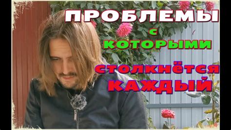 Сложности и проблемы для мужчин